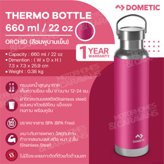 Dometic Thermo Bottle 660 สี Orchid , 660 ml/22 oz ขวดน้ำ แก้วน้ำ เก็บความร้อน-เย็น ขนาด 660 มล.