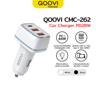 QOOVI Car Charger PD20W หัวชาร์จในรถยนต์ 3 พอร์ตจ่ายไฟสูงถึง 44W รับประกัน 1 ปี