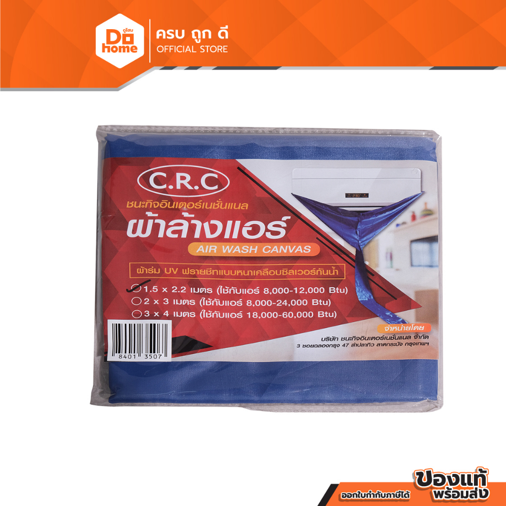 CRC ผ้าล้างแอร์ 1.5x2.2 เมตร หนา 0.9 มม. สีน้ำเงิน |EA|