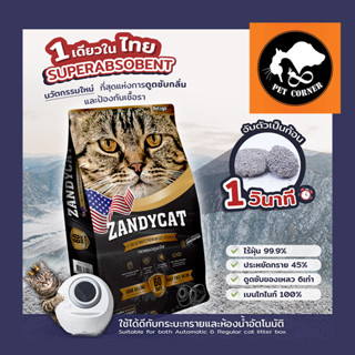 ZANDYCAT ทรายแมวภูเขาไฟ Ultimate Premium เก็บกลิ่นดีมาก ไร้กลิ่นรบกวน ไร้ฝุ่น ขนาด 12 ลิตร