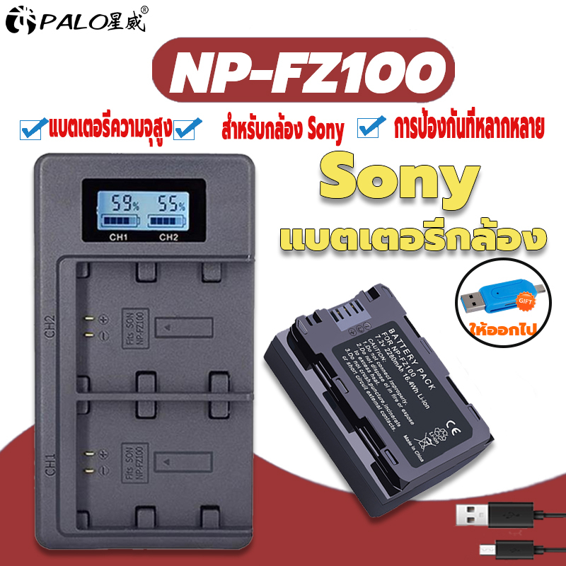PALO ที่ชาร์จแบตเตอรี่กล้อง NP-FZ100 แบตเตอรี่ สำหรับ Sony A6600 ZV-E1 A7 A7C A7R A7S A9 A9 II A7 IV
