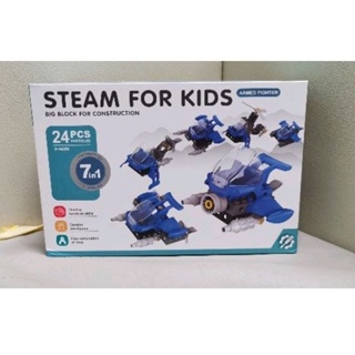 STEAM FOR KIDS big block for construction เครื่องบินถอดประกอบ 7 in 1 ของเล่นเสริมพัฒนาการ เครื่องบินของเล่น