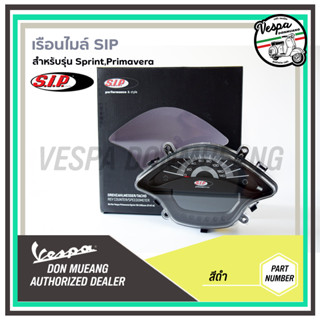 S.I.P เรือนไมล์แต่งแบบดิจิตอล  สำหรับ New Vespa รุ่น SPRINT, PRIMAVERA