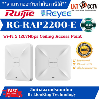 พร้อมส่งด่วน!REYEE RG-RAP2200(E) Wireless AC1300 Gigabit LAN Ceiling Access Point