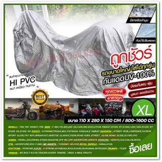 ผ้าคลุมมอไซค์ honda PCX Bike Yamaha ผ้าคลุมรถมอไซ ถุงคลุมรถมอไซ กันแดดกันน้ำ ทุกรุ่น M/L/XL/XXL ผ้าคลุม ที่คลุมรถมอไซ