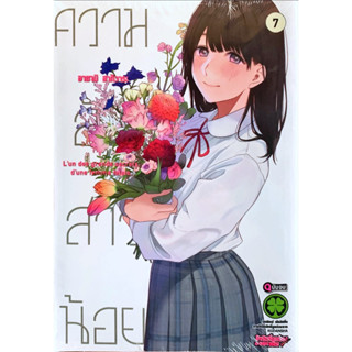 (เล่ม 7 พร้อมส่ง)ความลับสาวน้อย เล่ม 1-7 [แยกเล่ม][หนังสือการ์ตูน]ใหม่ มือหนึ่ง