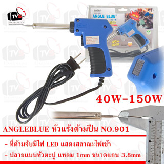 ANGLEBLUE หัวแร้งบัดกรี ด้ามปืน Soldering Iron รุ่น NO.901 40W-150W