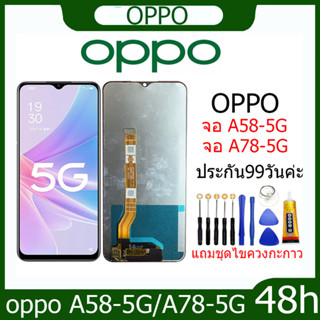 LCD Oppo A58-5G/A78-5Gงานแท้ จอ ออปโป้ A58หน้าจอพร้อมทัชสกรีน แถมชุดไขควง