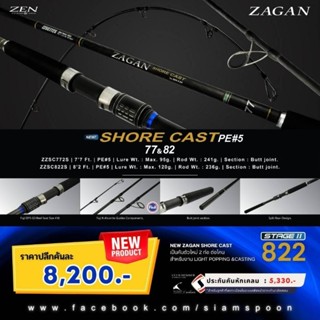 Zen Zagen Shore Cast PE5 สำหรับตีป๊อปเปอร์ เหยื่อ 50-120กรัม คันสปิน 2ท่อนต่อโคน ไกด์Fuji