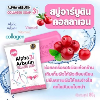 Alpha 3 Arbutin Soap 80 g. สบู่อัลฟ่าอาร์บูติน คอลลาเจน บาย วีนัส