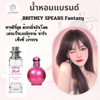 น้ำหอมเทียบกลิ่นขนาด35ml รุ่น บริทนี่สเปีย สินค้าพร้อมส่ง ราคา39฿ มีชำระปลายทาง