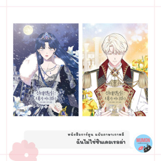 [•พร้อมส่ง•] ฉันไม่ใช่ซินเดอเรลล่า หนังสือการ์ตูน ฉบับภาษาเกาหลี