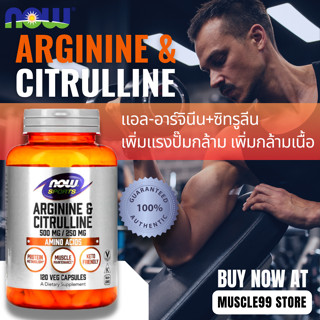 💊NOW Foods Sports Arginine &amp; Citrulline(120 Capsules) แอล-อาร์จินีน+ซิทรูลีน เพิ่มแรงปั๊มกล้าม เพิ่มกล้ามเนื้อ