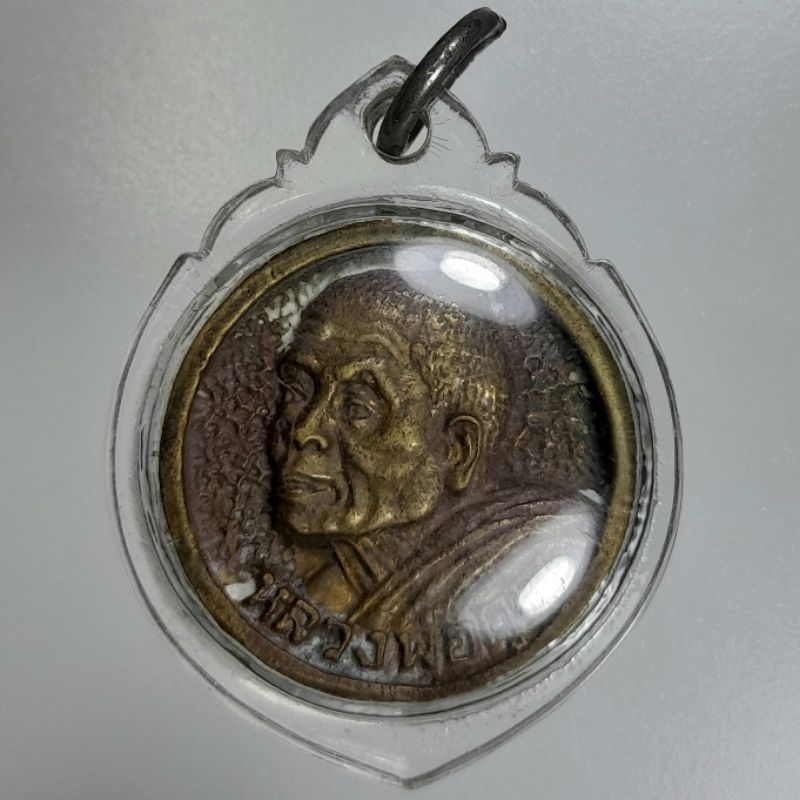 เหรียญล้อแม็กพร้อมเลี่ยมกันน้ำ หลวงพ่อคูณ ปริสุทโธ เหลือกินเหลือใช้  ปี2536