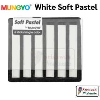 Mungyo MPV-001 6PCs White Soft Pastel ชุดสีขาว 6 แท่ง สีชอล์คพาสเทล ขาว เกรดอาร์ทติส สีชอล์ค สีพาสเทล สีฝุ่น มังโย