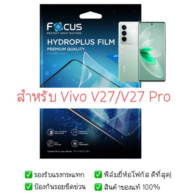 ฟิล์มกันรอย Vivo V27 / V27 Pro | ฟิล์มไฮโดรเจล | สินค้าของแท้ 100% | ฟิล์ม Vivo V27 | ฟิล์มวีโว่ V27