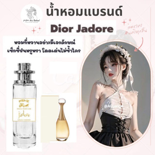 น้ำหอมเทียบกลิ่นขนาด35ml รุ่น จาร์ดอ สินค้าพร้อมส่ง ราคา39฿ มีชำระปลายทาง