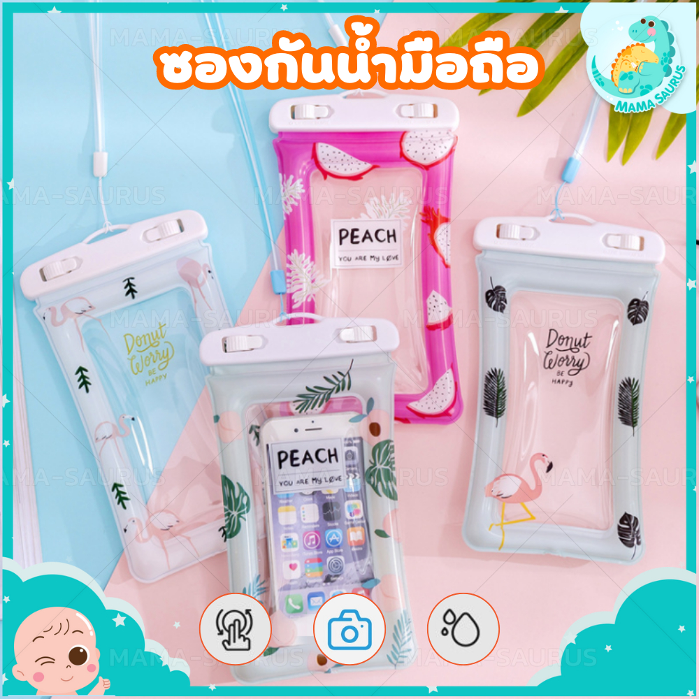 พร้อมส่งในไทย MS ซองกันน้ําโทรศัพท์ สามารถทัชสกรีนได้แม้อยู่ในน้ำ ดีไซน์ทันสมัย ลาย และ สีสันสดใส