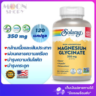 💪 😍Solaray, High Absorption Magnesium Glycinate, 350 mg, 120 VegCaps แมกนีเซียมที่ผสมเข้ากับกรดอะมิโนไกลซีน ดูดซึมดี😍👍