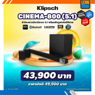 KLIPSCH : CINEMA 800 ประกันศูนย์ [ออกใบกำกับภาษีได้] มั่นใจของแท้ 100% โดย LENNSHOP