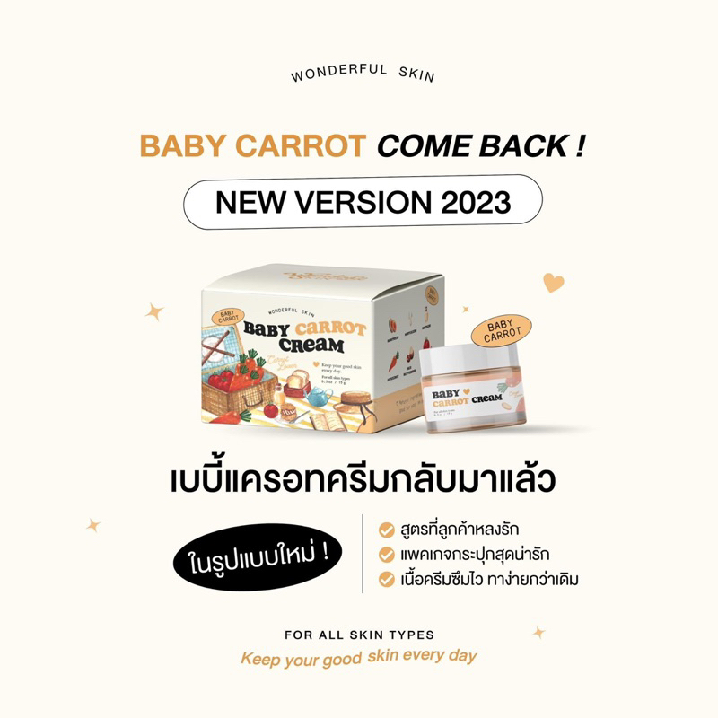 (สินค้าหมดอายุ 05/05/25) ครีมแครอท แบบกระปุก