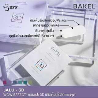 ลดอีก 1,000฿ โค้ดshopee [10DDXSEPW2]    Bakel - Jalu-3D Instant 3D-Treatment Filling Lifter