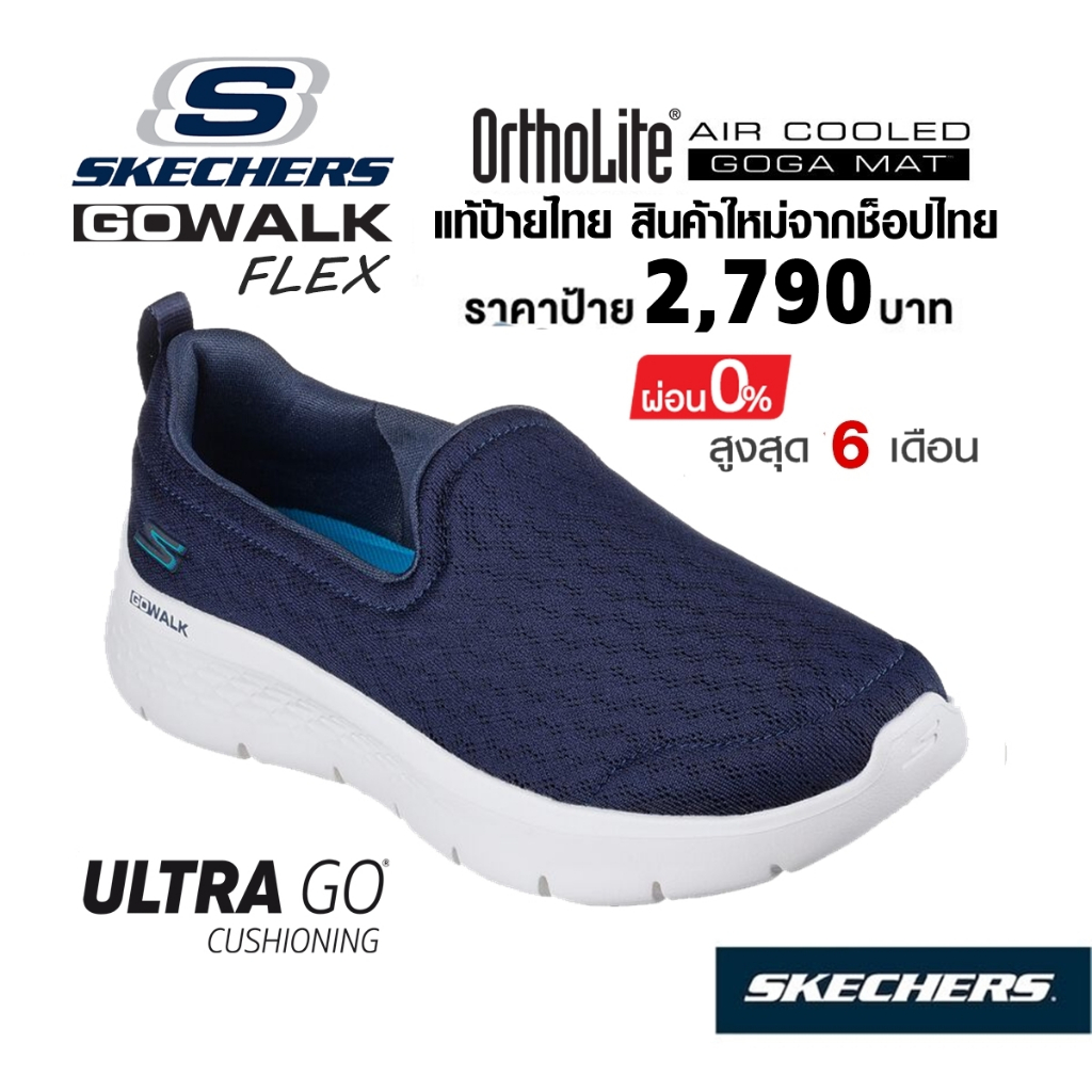 💸เงินสด 2,200 🇹🇭 แท้~ช็อปไทย​ 🇹🇭 SKECHERS GOwalk Flex - Ocean Wind รองเท้าผ้าใบสุขภาพ ส้นหนา สีกรมท่า สีน้ำเงิน  124955