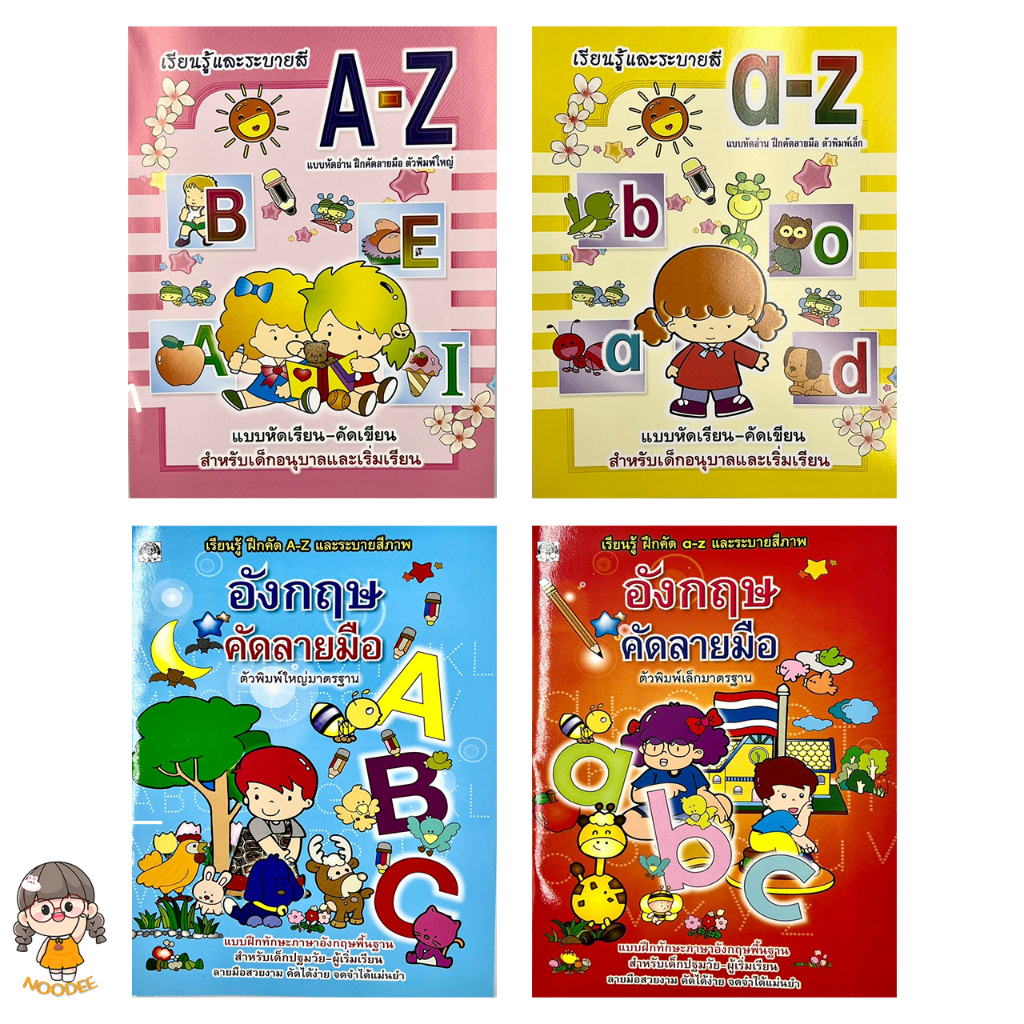 noodee : หนังสือเด็ก ระบายสี A-Z , a-z คัดลายมือ ABC , abc สำหรับเด็กอนุบาล และวัยเริ่มเรียน