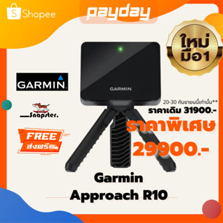 ผ่อน 0% ส่งจากไทย 2-3 วันทำการ! Garmin Approach R10 อุปกรณ์จับเซ็นเซอร์กอล์ฟและsimulatorไว้ฝึกฝนกอล์ฟ ใช้ที่ไทยได้