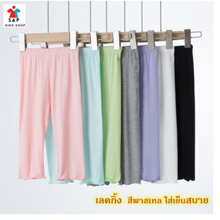 กางเกงเลคกิ้งเด็ก 1-5 ขวบ legging ผ้านิ่ม ลื่น ยืดหยุ่น เย็นสบาย