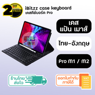 (ประกัน 2 ปี) เคสคีย์บอร์ด Pro M1 M2 [SKU6-7] คีย์บอร์ดบลูทูธ คีย์บอร์ดไร้สาย คีบอร์ดไร้สาย Case keyboard bluetooth