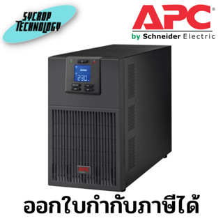 เครื่องสำรองไฟ APC Smart UPS SRV 3000VA/2400W/230V รุ่น SRV3KI-2Y (ICT SPEC) ประกันศูนย์ เช็คสินค้าก่อนสั่งซื้อ