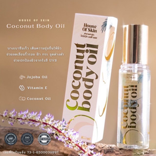 COCONUT BODY OIL (น้ำมันมะพร้าว สกัดเย็น สูตรบางเบา ) ปริมาณ 100 ML. (EXP 02/2025)