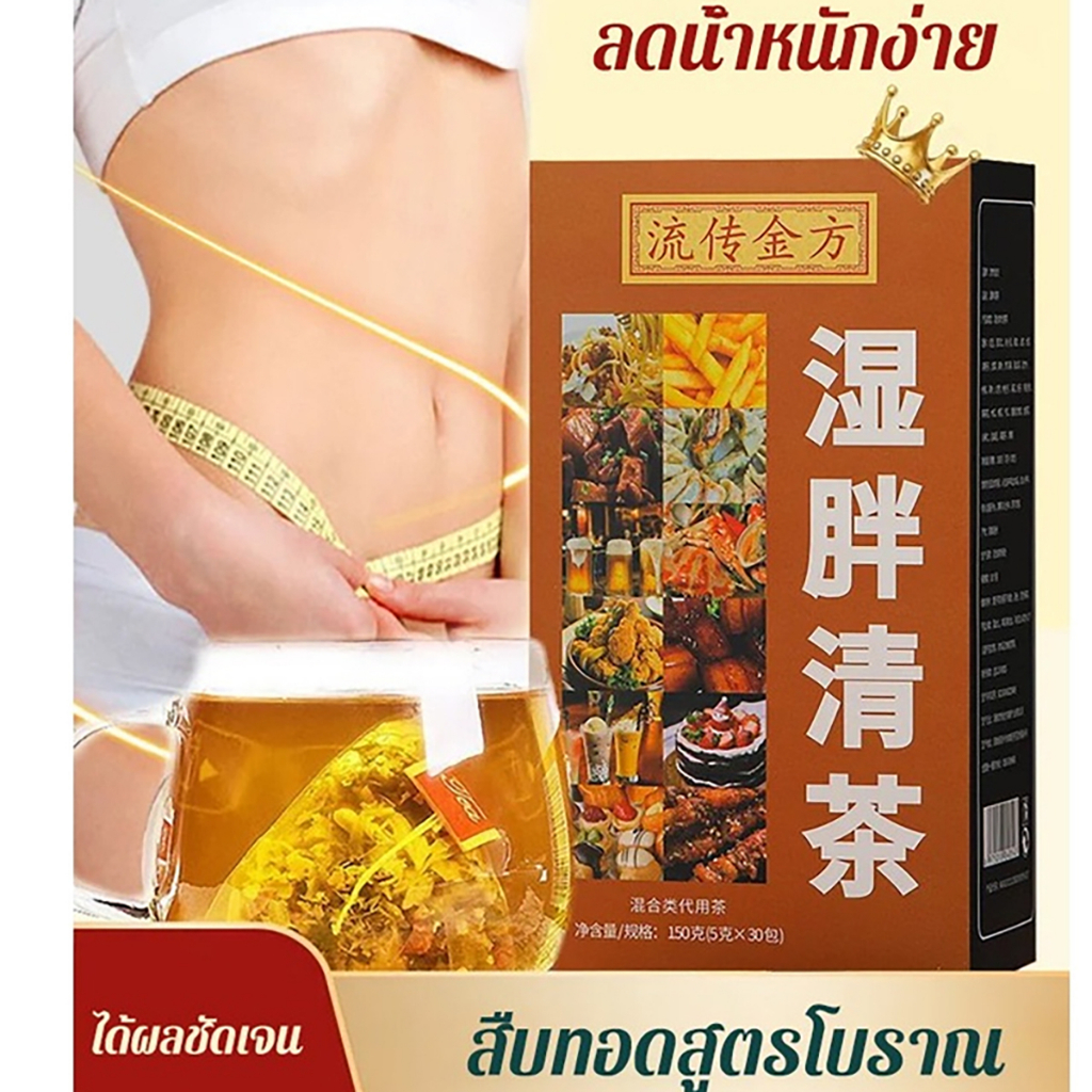 [3 ขวด] ชาลดน้ำหนักชาสมุนไพรเพื่อสุขภาพ ชาลดความชื้นเพื่อสุขภาพ