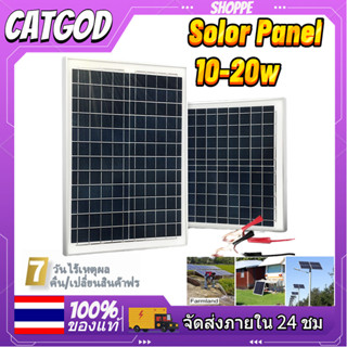 ☀️solar cell☀️10W/20W 18V แผงโซล่าเซลล์ แผงโซล่าเซล solar panel แผงโซล่า ชาร์จแบตเตอรี่ แรงดันไฟ 18v แผงโซลาร์เซลล์กันน้