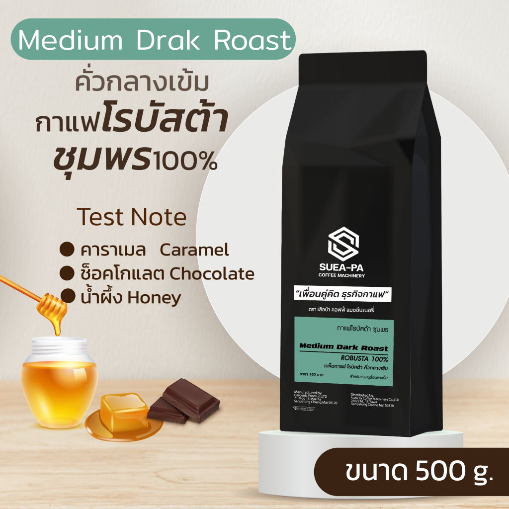 เมล็ดกาแฟคั่วโรบัสต้าคั่วกลางเข้ม 100% เกรด A จากชุมพร ตราเสือป่าคอฟฟี่ แมชชีนเนอรี่