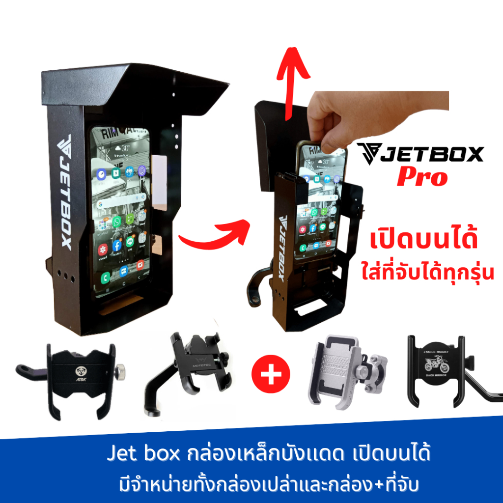 Jet box (ของแท้)รุ่น Pro กล่องเหล็กบังเเดด เปิดบนได้ สำหรับที่จับรุ่นฮิตC1C2 Motowolf AT&K Mototec เเข็งแรงไม่เปื่อยยุ่ย