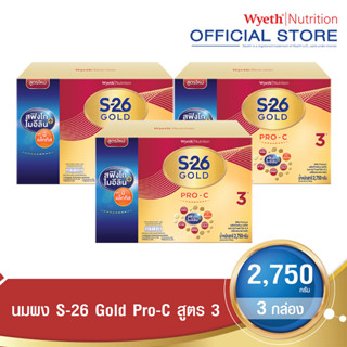 S-26 Gold Pro-C 3™ 2750g 3 Boxes นมผง เอส-26 โกลด์ โปร-ซี 3™ ขนาด 2750 กรัม จำนวน 3 กล่อง