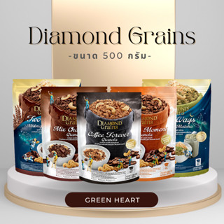 กราโนล่า Diamond Grains ถุงใหญ่ (ขนาด 500 กรัม)