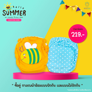 โปรโมชั่น Hello SUMMER 1