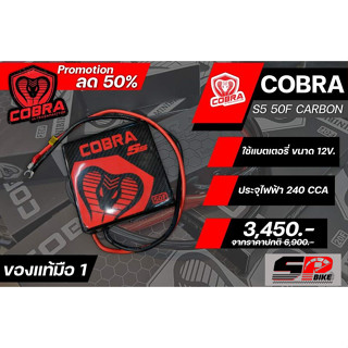 กล่องบาลานซ์ไฟ Cobra ทุกรุ่น ของแท้ ส่งไว