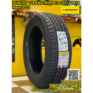 ยางใหม่ DUNLOP GRANDTREK PT3 225/60R18 ยางใหม่ปี2023