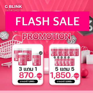 G Blink Vita Shot ⚡️𝗙𝗟𝗔𝗦𝗛 𝗦𝗔𝗟𝗘 ⚡️ช้อปกระหน่ำ ของแท้จากบริษัทเท่านั้น