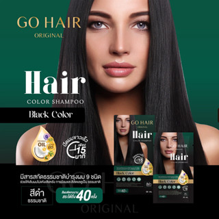 โกแฮร์แชมพูปิดผมขาวGo Hair Color Shampoo ปิดผมขาวได้แนบสนิท เพียง 10-15 นาที