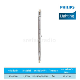 PHILIPS หลอดไฟฮาโลเจนแบบแท่ง Halogen Essential R7s-150 - 1500W