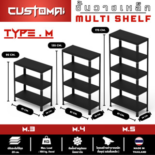 ชั้นวางเหล็กแบบน็อคดาวน์ไม่ใช้น็อต เหล็กทั้งชุดหนาแข็งแรง Multi Shelf รุ่น M