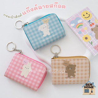 MOSHI MOSHI กระเป๋าสตางค์แก๊งค์ลายสก๊อตมีห่วงคล้องกุญแจ (พร้อมส่ง)