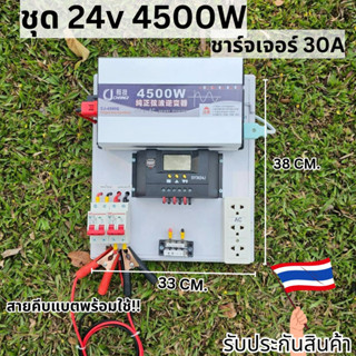 ชุดคอนโทรล 24V 4500W   Pure Sine Wave แท้ ชาร์จเจอร์ PWM 30a