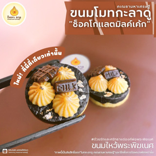 ใหม่! ขนมไหว้พระพิฆเนศ ช็อคโกแลตมิคล์ โมทกะลาดูคเณชามหาเศรษฐี