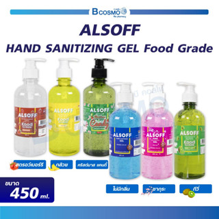 เจลล้างมือ ALSOFF HAND SANITIZING GEL Foodgrade ตราเสือดาว เจลล้างมือแอลกอฮอล์ 70% [ลดล้างสต็อก]